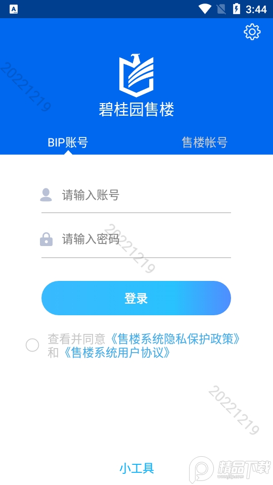 碧桂园售楼app最新版 v16.4