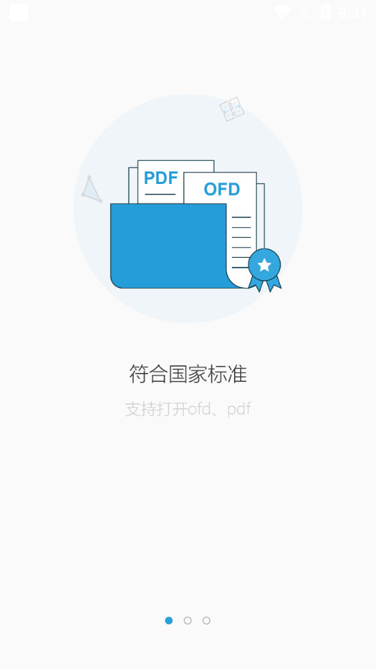 数科ofd阅读器手机版 v3.5.06