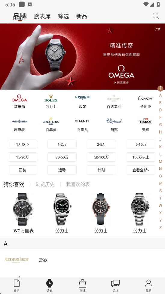 腕表之家app v7.9.0