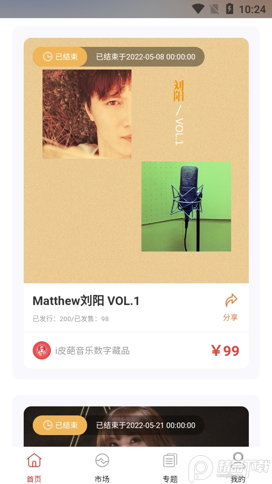 i皮葩数字藏品 v1.0.5