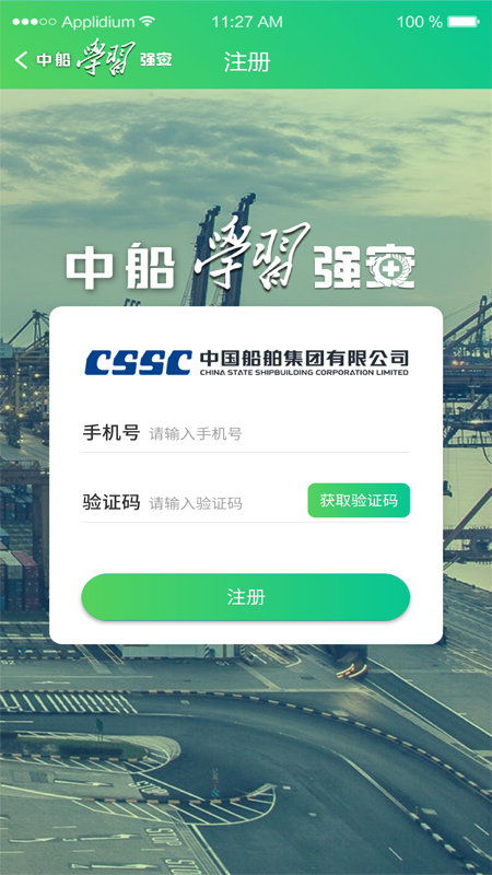 中船学习强安app v1.3.6