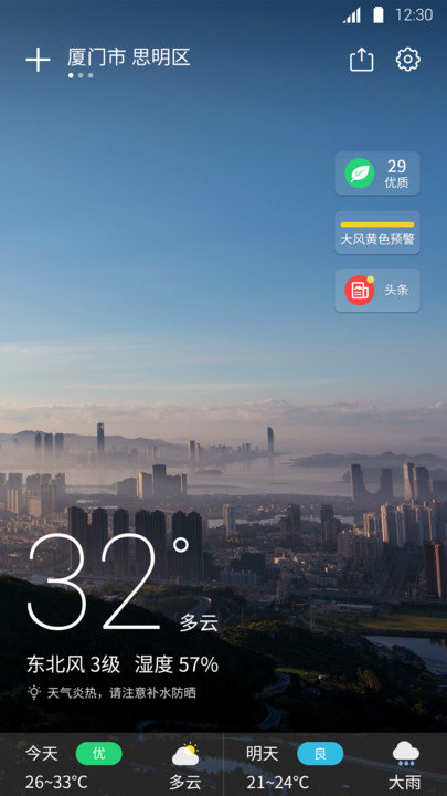 实时天气王app v3.5.2