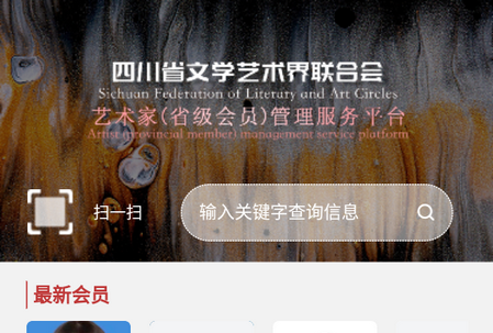 文联会员 文联会员