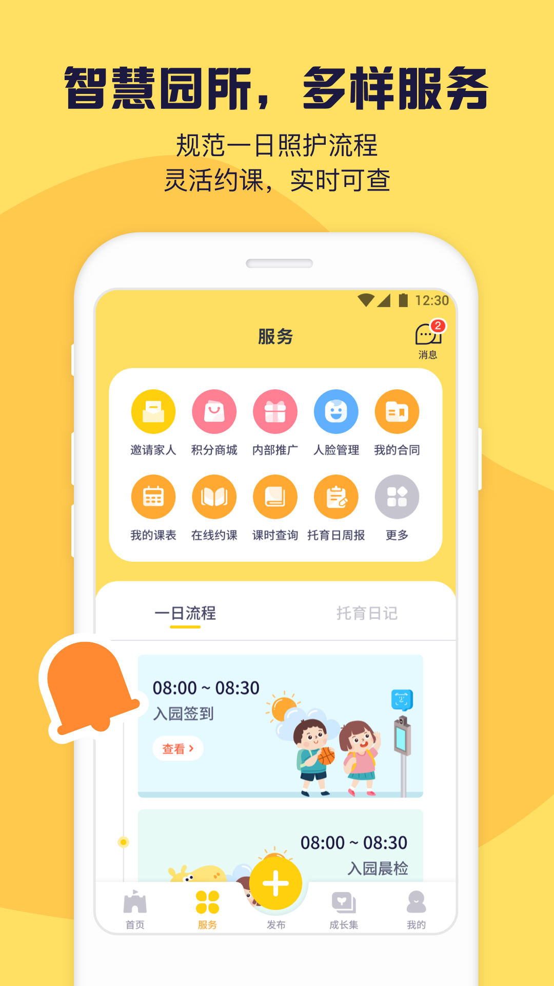 幼幼家园app v2.7.6