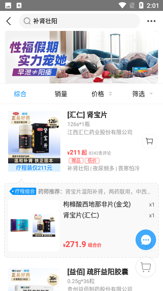 男科网上药店APP v5.17.6
