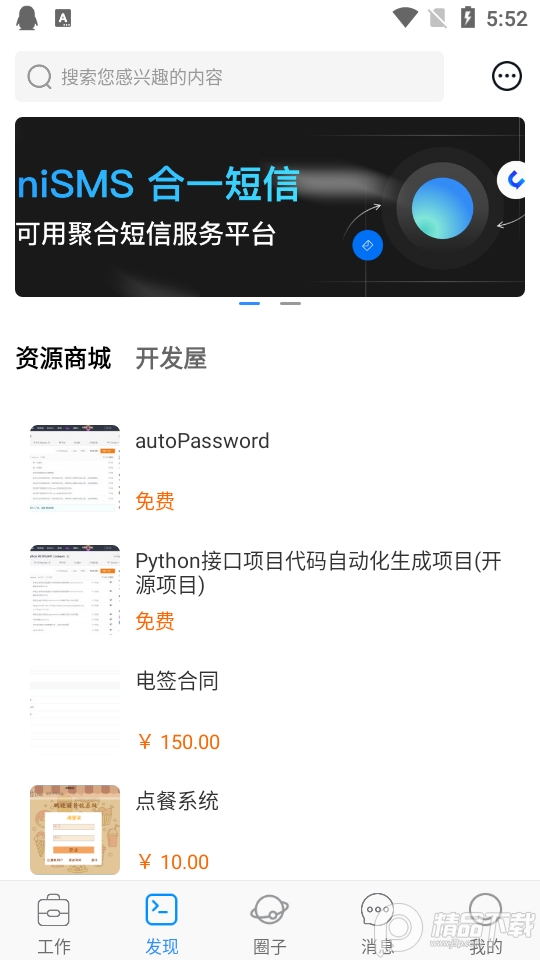 程序员客栈app v4.49.4