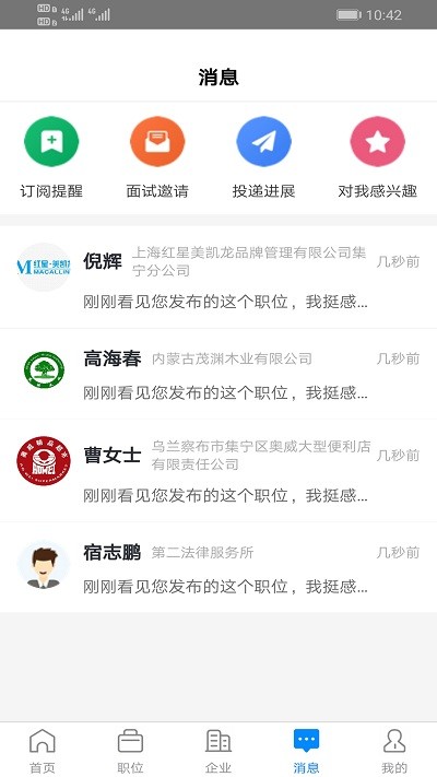 乌兰察布招聘网app v2.9.6