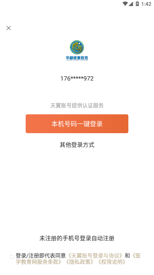 华励康复教育App v1.2.12
