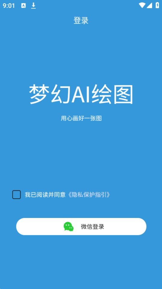 梦幻ai绘画软件免费版 v1.0.0