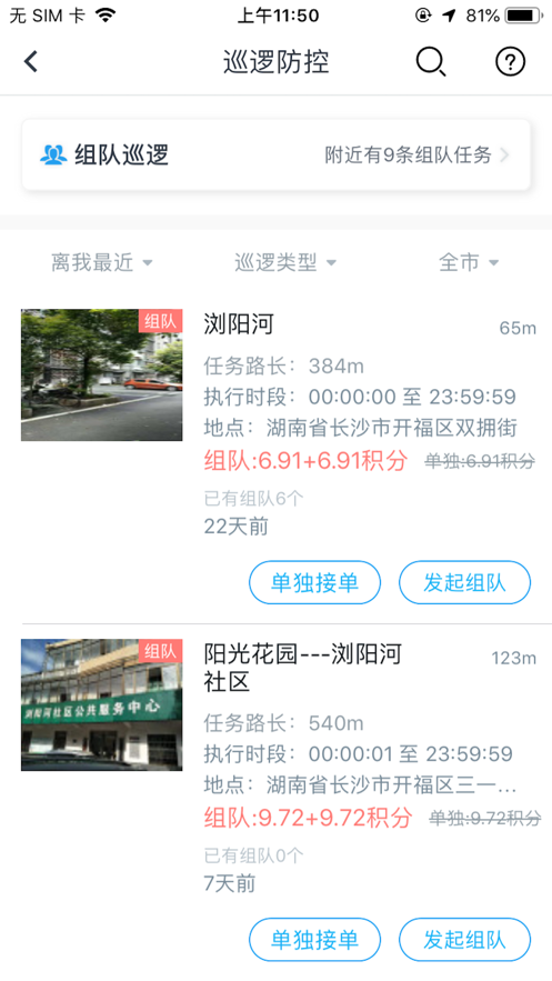 星城园丁app v2.5.2