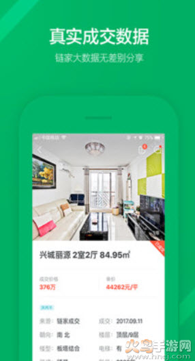 链家二手房信息网app v9.86.51