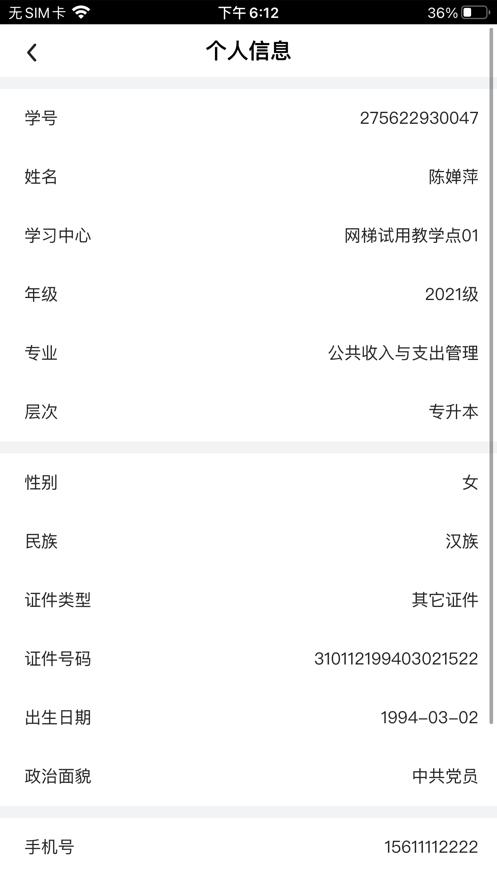 睿学在线教育平台app官方下载 v2.3.3