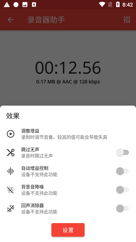 录音器助手APP v3.3.0
