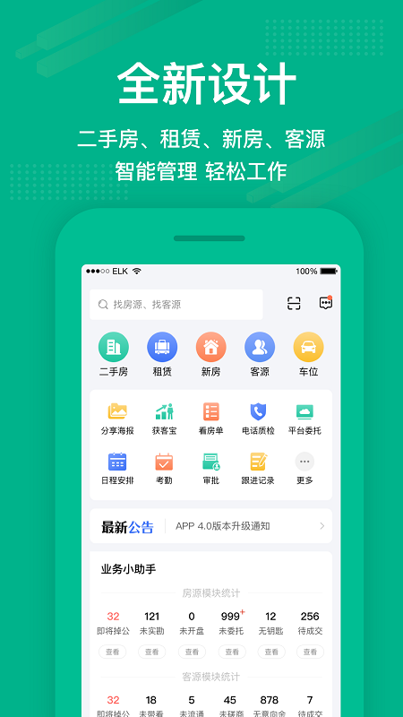 澜房软件 v5.2.49
