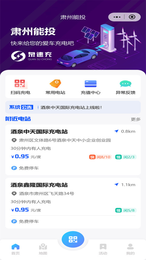 泉速充APP v1.2.2