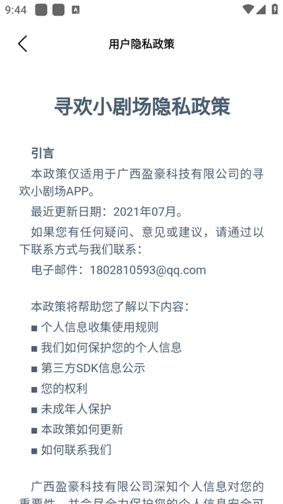 寻欢小剧场app免费 v1.5.3