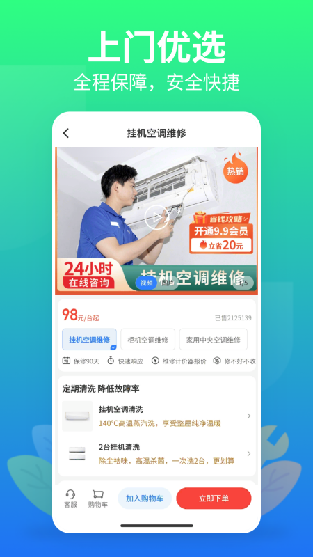 邻家快修app下载 v1.3.0