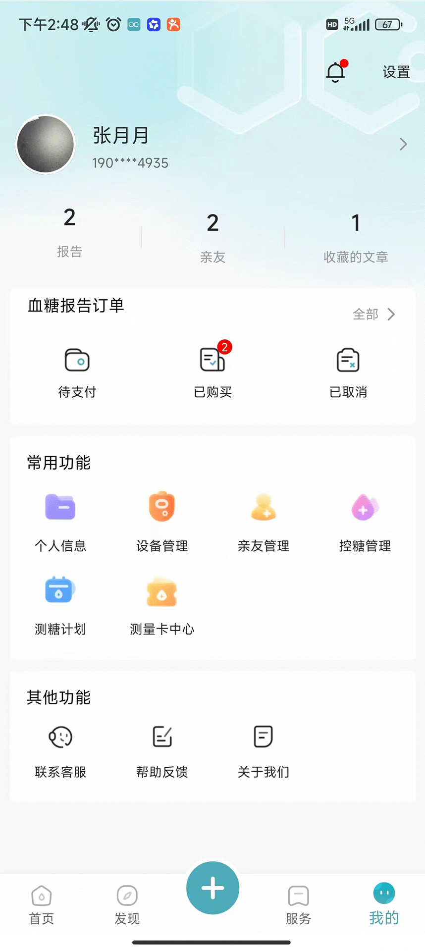 精智健康 v1.0.3.2024062710