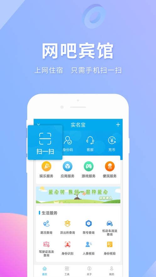 实名宝app v2.4.2