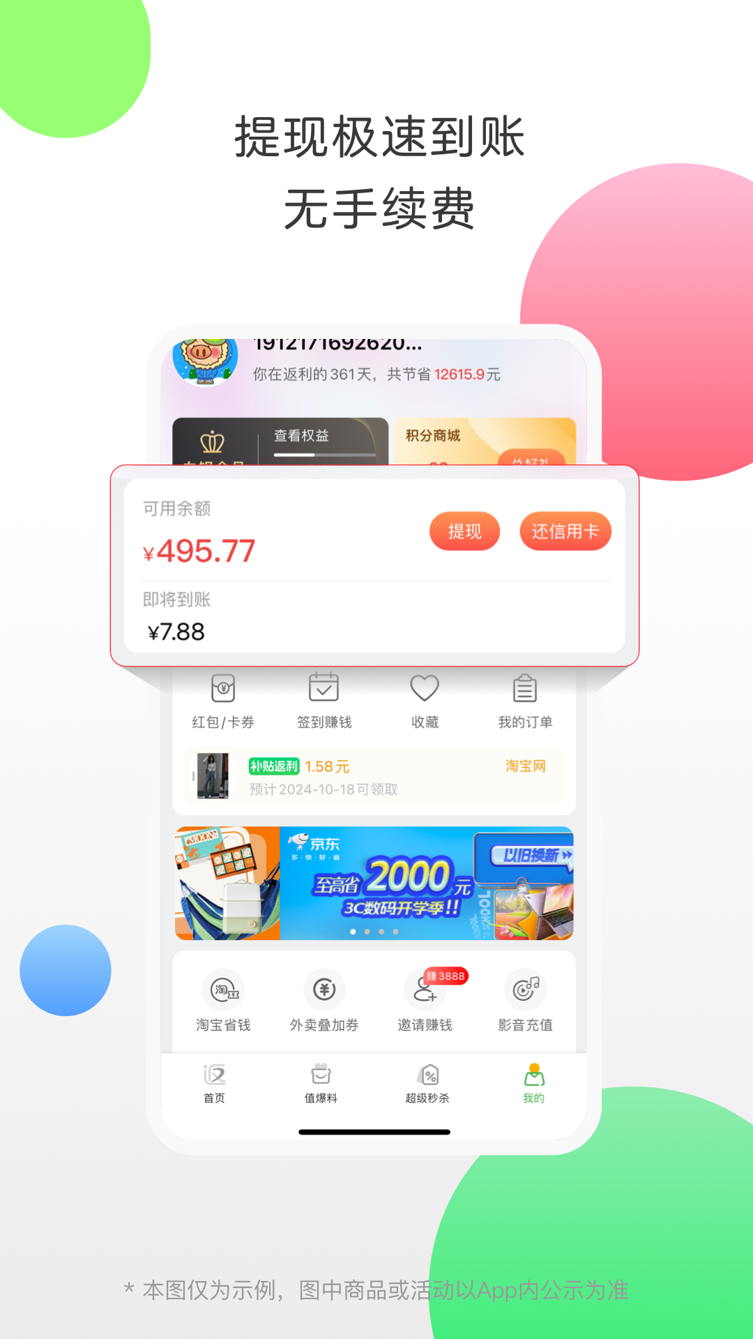 促促返利网app v9.75.0