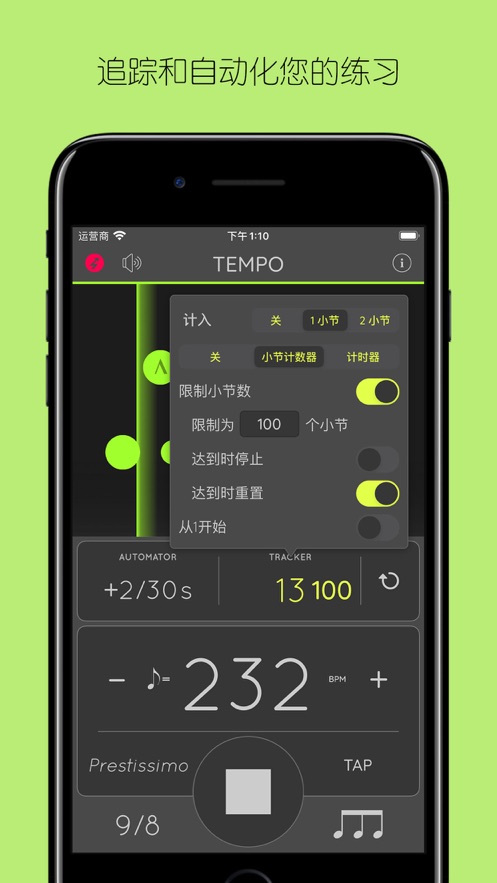 Tempo节拍器 v5.0.1