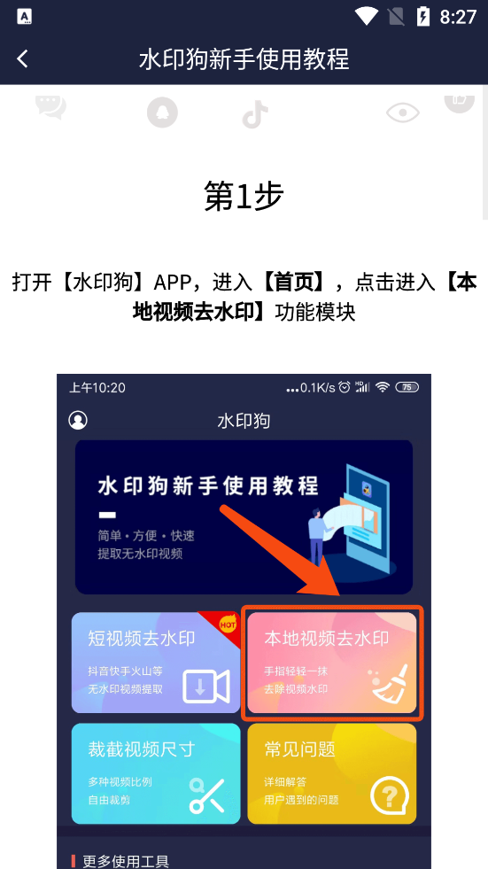 水印狗免费版 v1.3.8