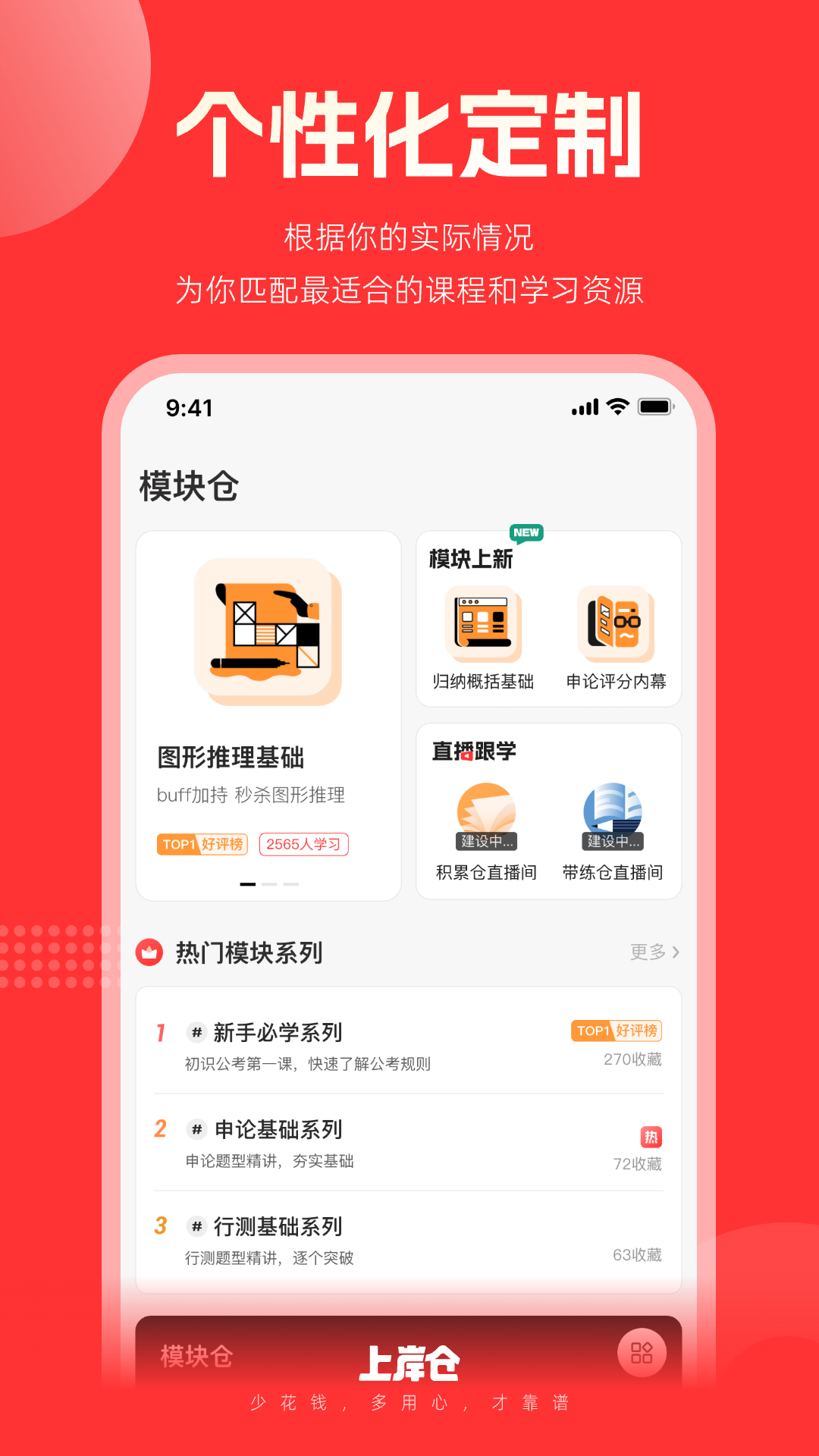 上岸仓app v1.0.58