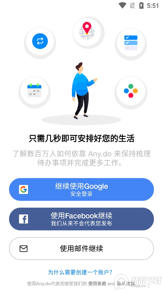 any.do中文安卓专业版 v5.18.16.11