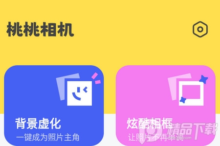 桃桃相机app官方版 桃桃相机app官方版