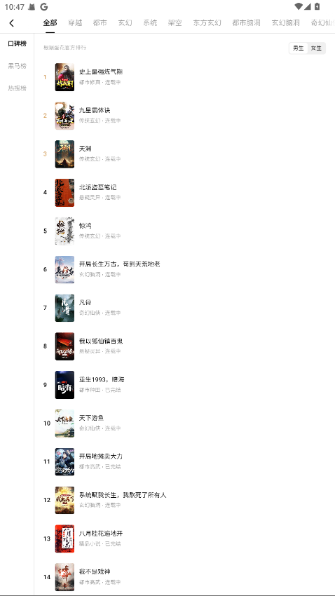 蛋花免费小说解锁版 6.7.5.32安卓版 v6.7.5.32