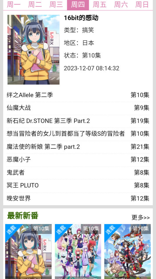 拉拉动漫app v1.2.0