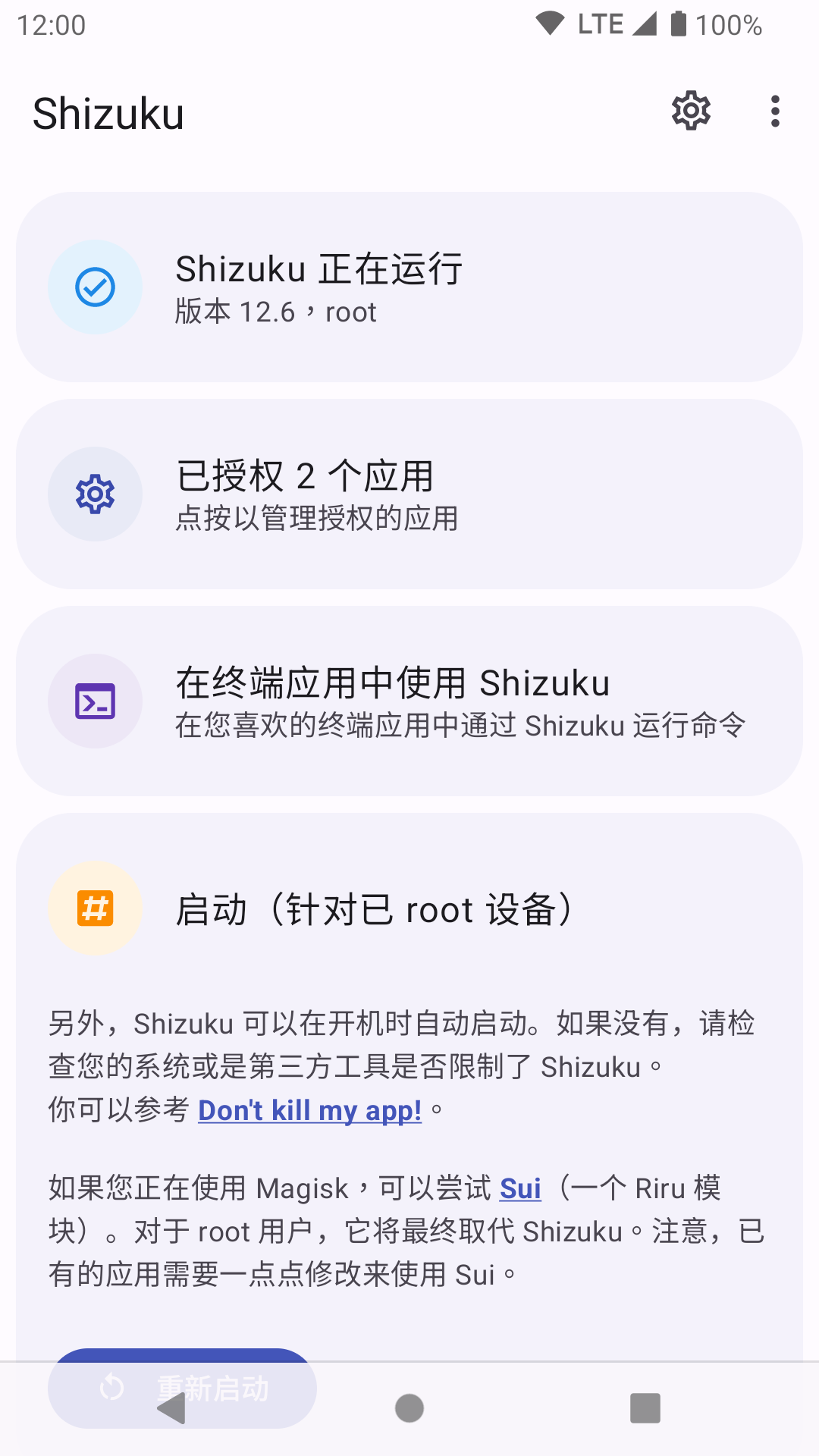 Shizuku正版安卓版下载 13.7.0
