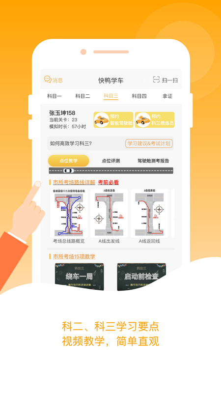 快鸭驾考app v3.3.8