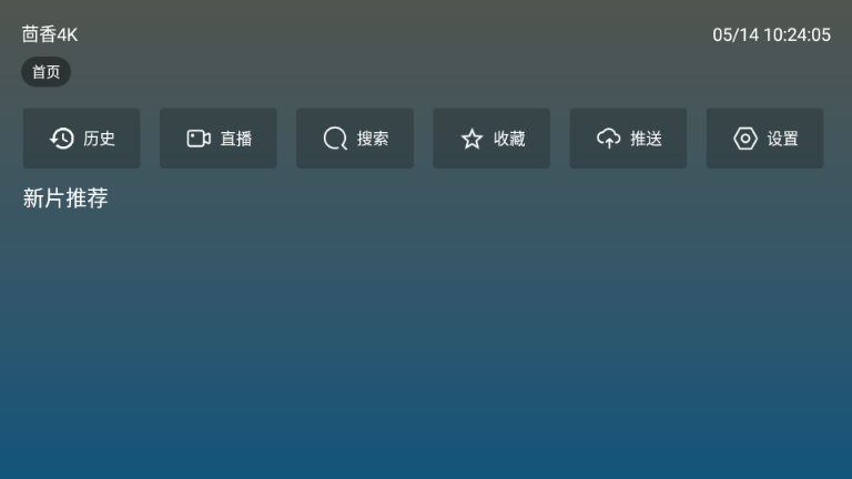 茴香4K超清画质官方 v2.36