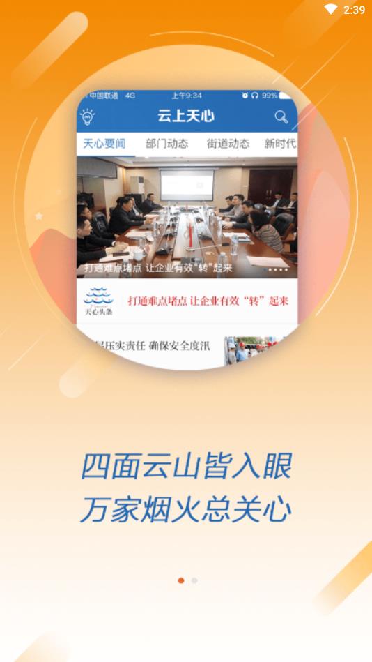 云上天心官方版 1.4安卓版 v1.4