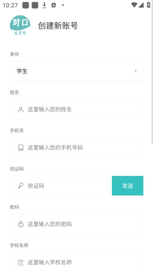 对口实习app最新版安卓 v1.0.4