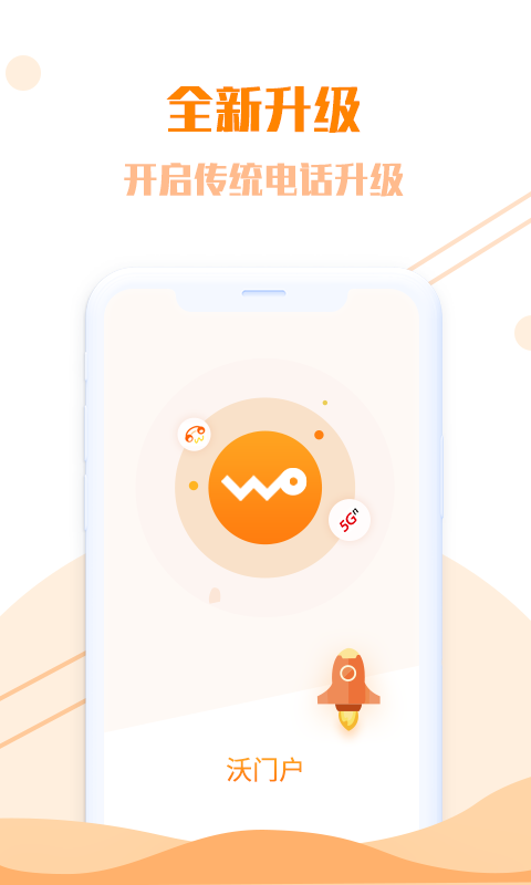 沃门户下载安装 v6.2.2