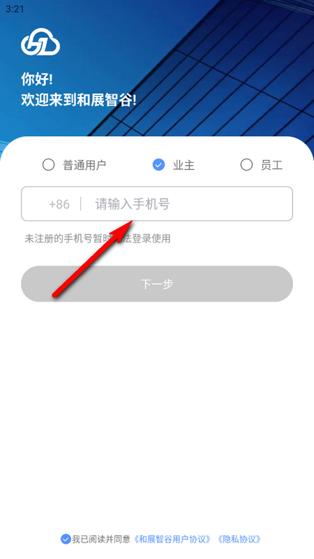 和展智谷USOS v2.0.3