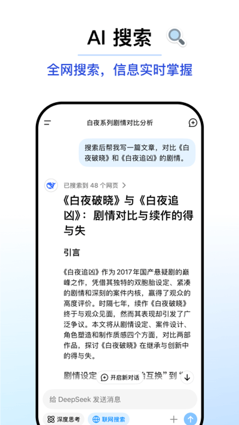 deepseek官网最新版本安卓下载 1.5.0