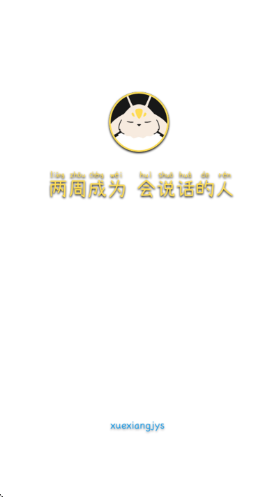 口才训练社APP下载 v7.1.4