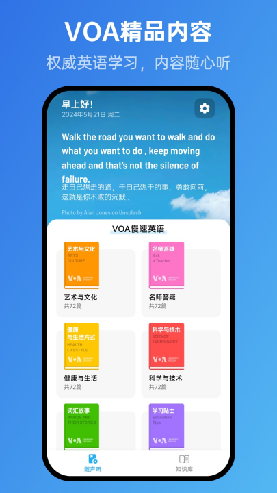 voa英语随声听app v1.3.0