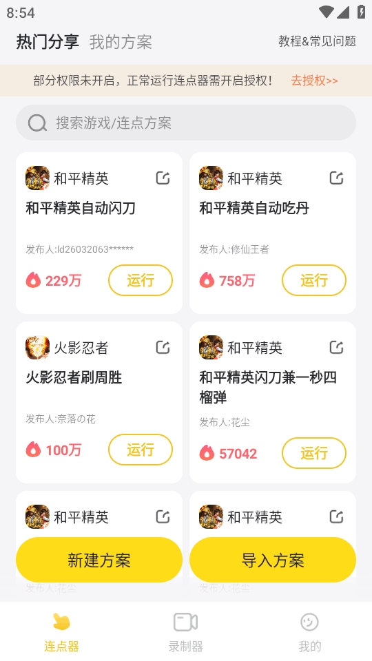 雷电连点器免费 1.1.0安卓版 v1.1.0