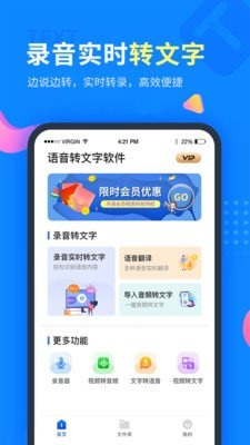 考拉语音转文字软件 v1.0.0