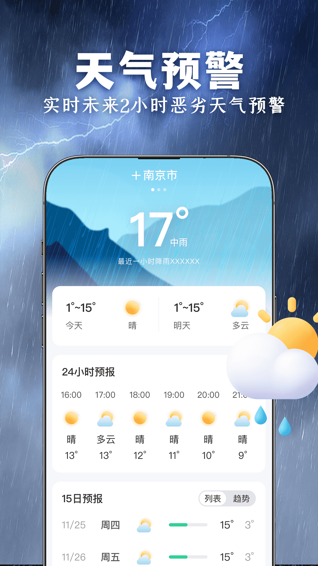 准时准点天气app v1.1.4