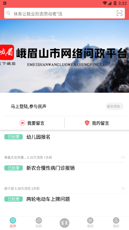 天下峨眉app下载 v5.9.42