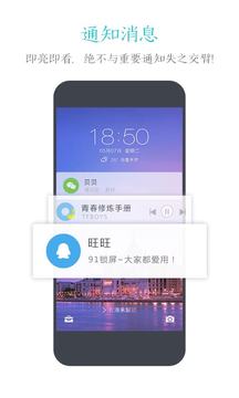 91锁屏壁纸主题桌面最新下载安装 6.1.9
