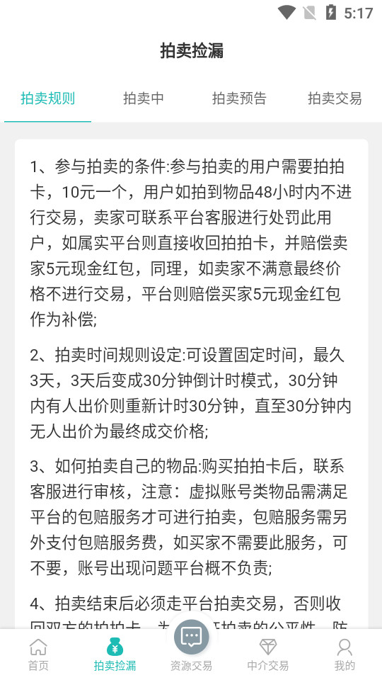 约号玩游戏交易app v2.1.4