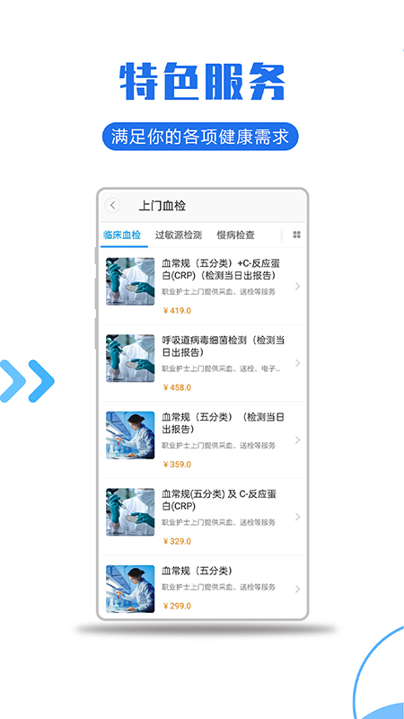 医护到家官方下载 v2.152