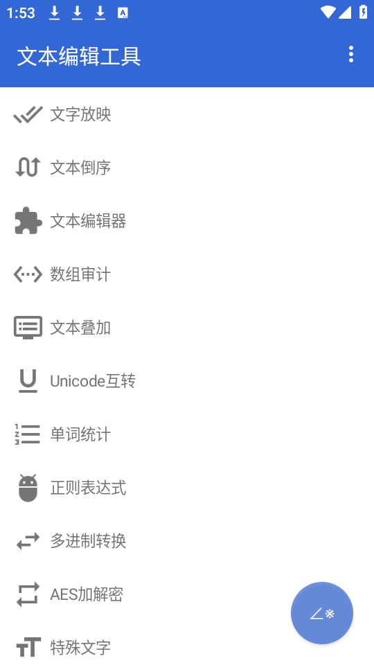 文本编辑工具app手机最新版