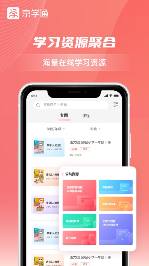 京学通app v1.4.9